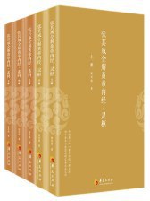 张其成全解黄帝内经