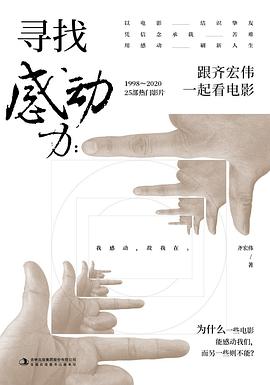 寻找感动力
