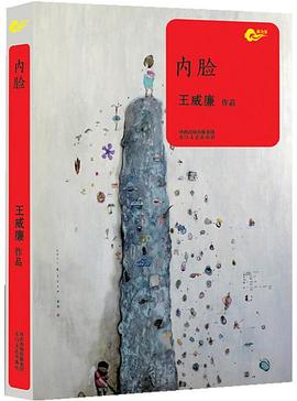 内脸