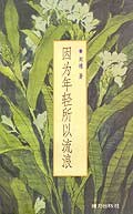 因为年轻所以流浪