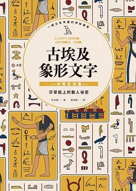 古埃及象形文字