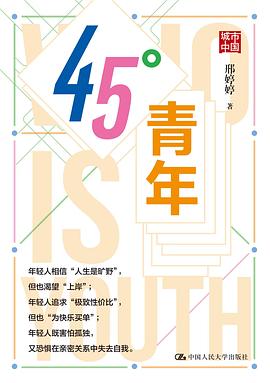 45°青年