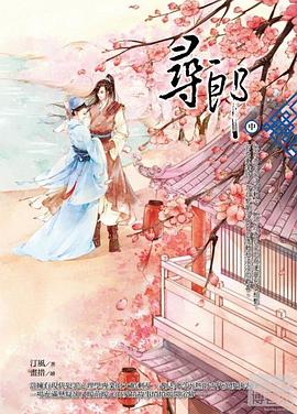 尋郎（中）