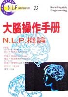 大脑操作手册