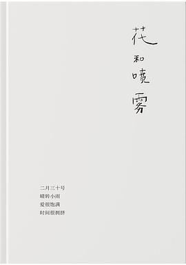 花和喷雾