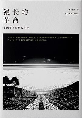 漫长的革命
