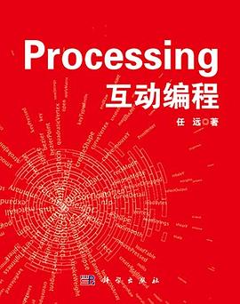 Processing互动编程