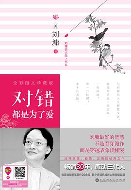 对错都是为了爱