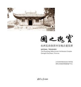 国之瑰宝