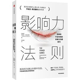 影响力法则