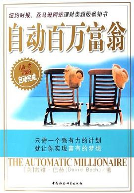自动百万富翁