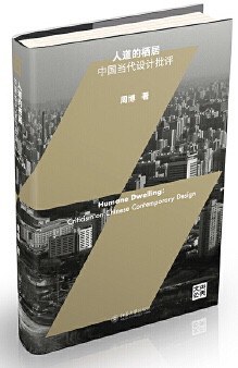 人道的栖居