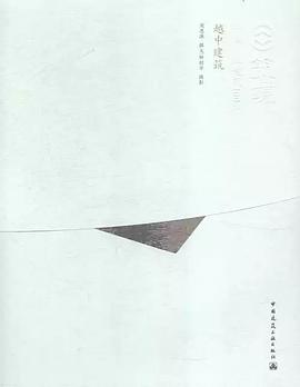 越中建筑