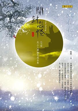 開封志怪 下