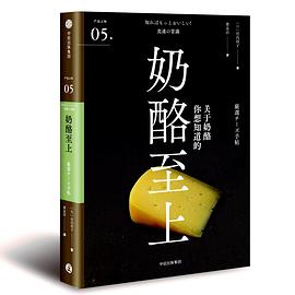 严选之味系列05：奶酪至上