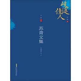 苏青文集:小说卷(下)
