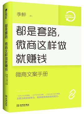 都是套路，微商这样做就赚钱