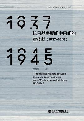 抗日战争期间中日间的宣传战