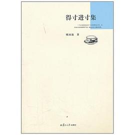 得寸进寸集