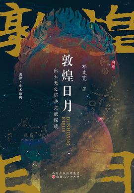 敦煌日月