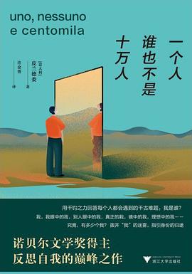 一个人·谁也不是·十万人