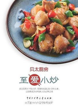 贝太厨房 至爱小炒