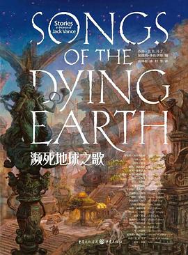 濒死地球之歌