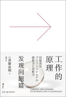 工作的原理·发现问题篇