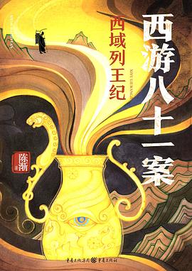 西游八十一案
