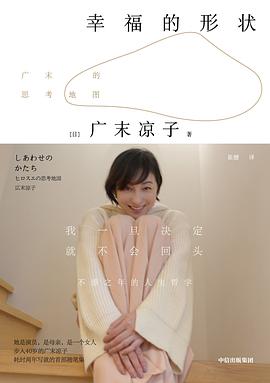 幸福的形状