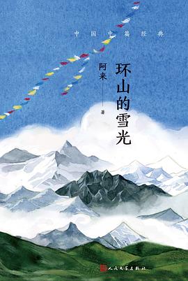 环山的雪光
