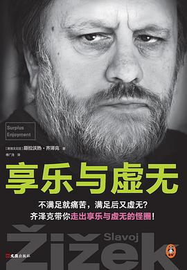 享乐与虚无