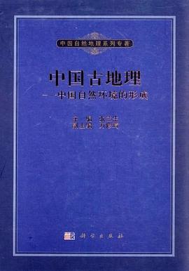 中国古地理