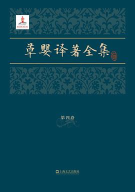 草婴译著全集（第四卷）：战争与和平（四）