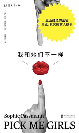 我和她们不一样