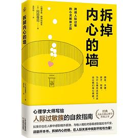 拆掉内心的墙