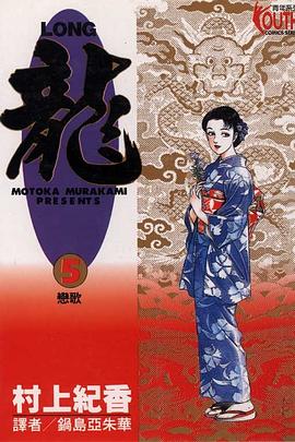 LONG龍5