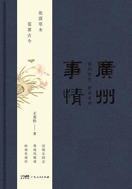广州事情
