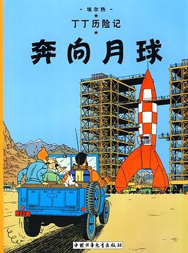 奔向月球