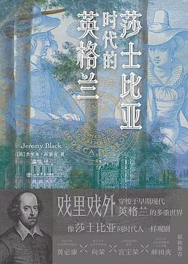 莎士比亚时代的英格兰