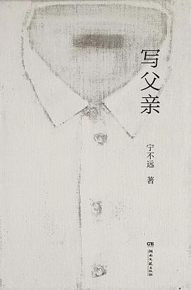 写父亲