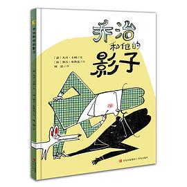 乔治和他的影子