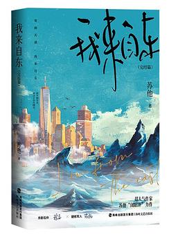 我来自东