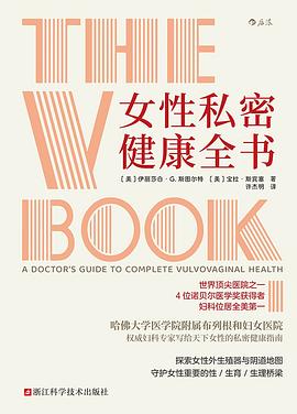 女性私密健康全书