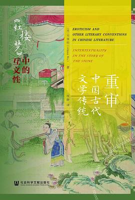 重审中国古代文学传统