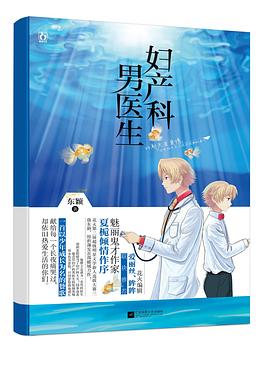 妇产科男医生