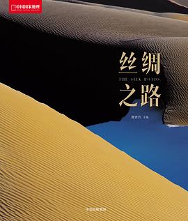 丝绸之路