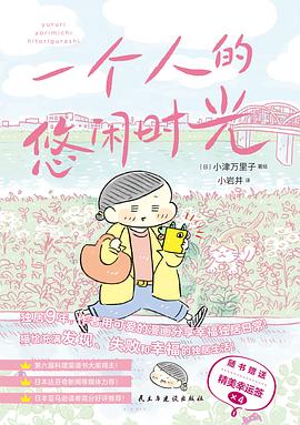 一个人的悠闲时光