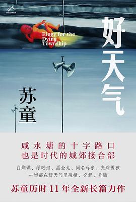 好天气