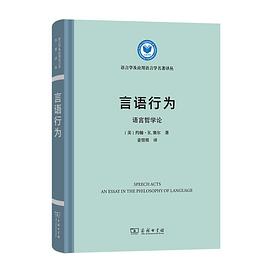 言语行为